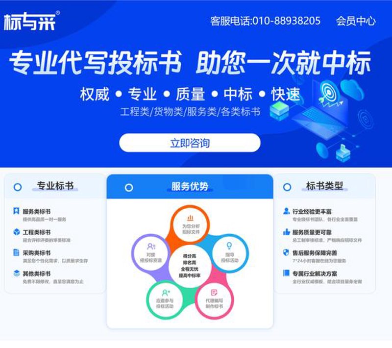 招投标软件