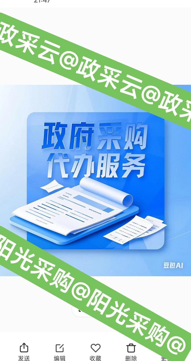 政企采购